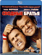 Blu-ray / Сводные братья / Step Brothers