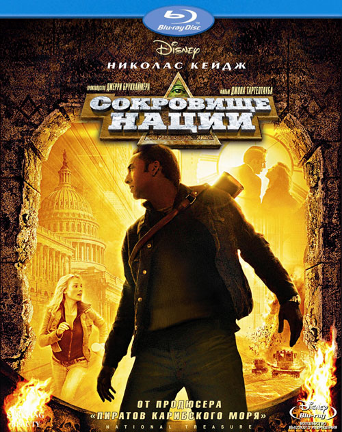 Blu-ray / Сокровище нации / National Treasure