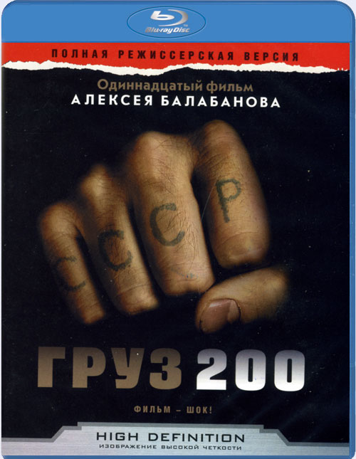 Blu-ray /  200 / Gruz-200