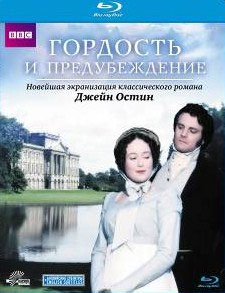 Blu-ray / Гордость и предубеждение / Pride amp#38; Prejudice