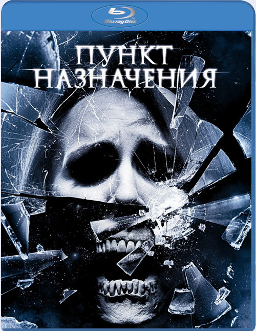 Blu-ray / Пункт назначения 4 / The Final Destination