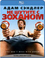 Blu-ray /    Z! / You Donapost Mess with the Zohan